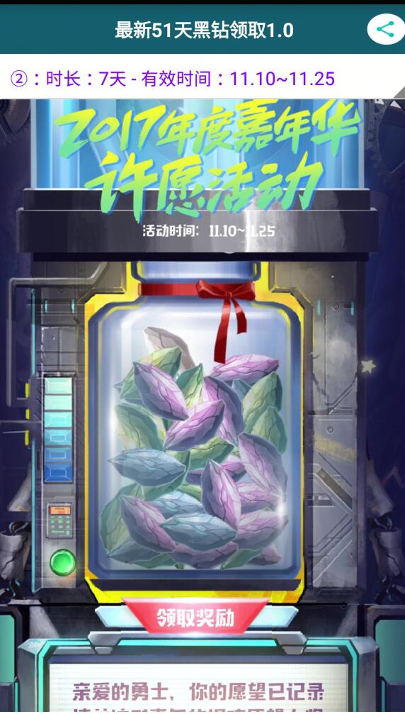 最新51天黑钻领取1.0-安卓版【需要游戏有角色才可以领取】