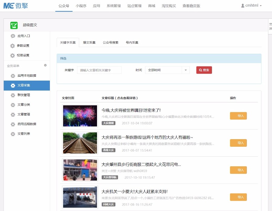 微擎微赞通用模块:超级图文 9.941 解密开源版 微擎原版功能模块