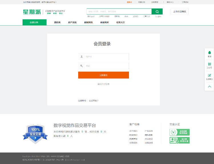 最新2017年友价T5精仿我图网系统源码下载,附带手机版,星期派源码交易系统绿白风格. [复制链接]