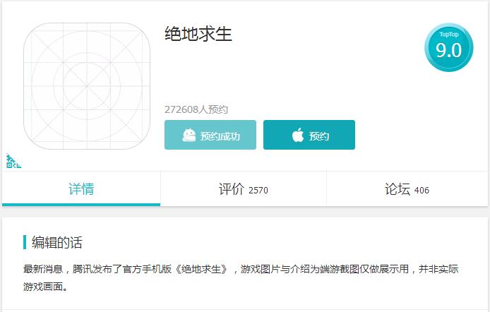 TapTap预约绝地求生官方手游