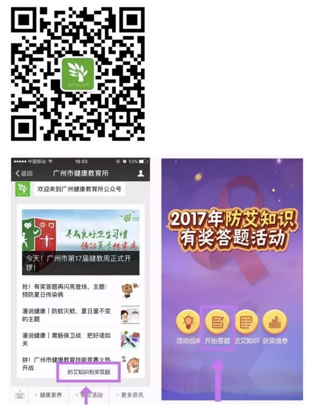 广州市健康教育所 防艾知识有奖答题抽1-50元微信现金红包