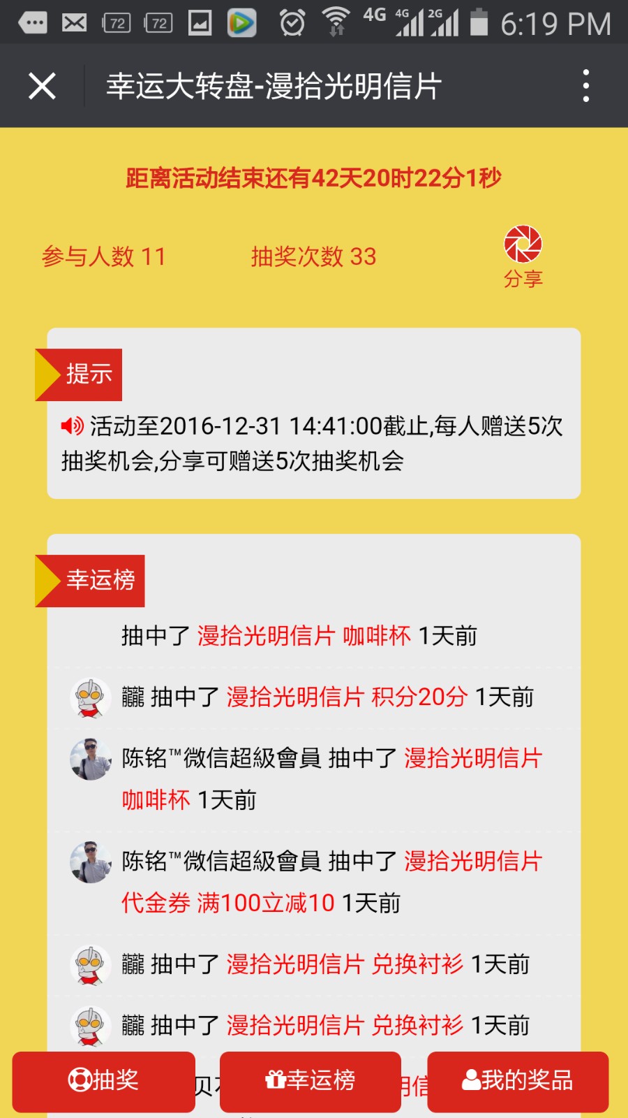 2 11 - 微擎微赞通用模块:幸运大转盘hx2.2.3稳定版,微信幸运大转盘活动插件,微信九宫格界面