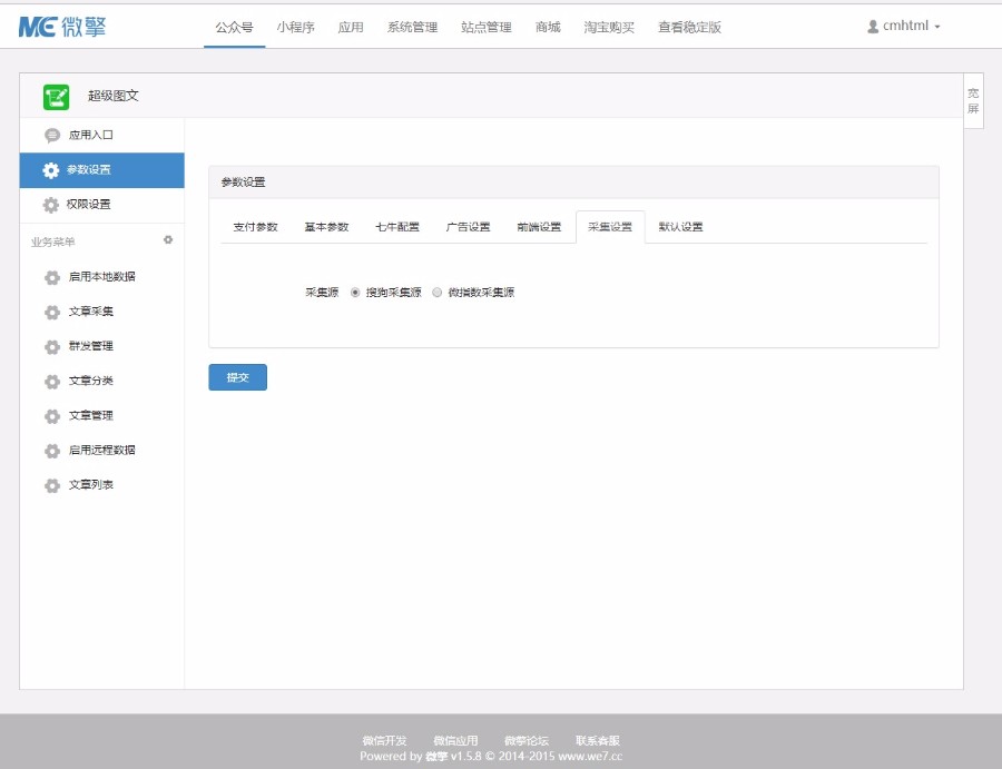2 12 - 微擎微赞通用模块:超级图文 9.941 解密开源版 微擎原版功能模块