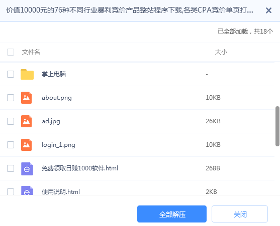 2 12 - 价值10000元的76种不同行业暴利竞价产品整站程序下载,各类CPA竞价单页打包