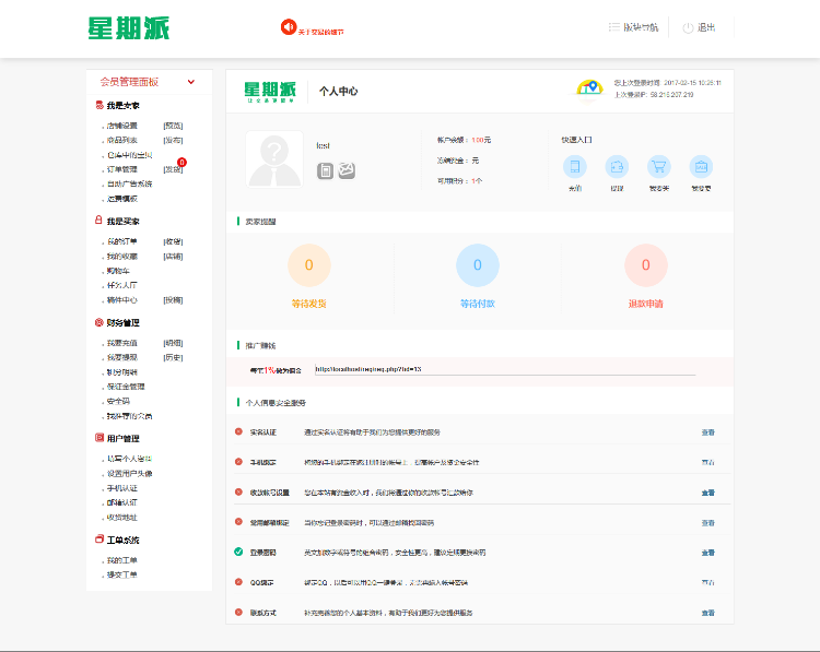 2 14 - 最新2017年友价T5精仿我图网系统源码下载,附带手机版,星期派源码交易系统绿白风格. [复制链接]