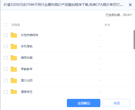 31 - 价值10000元的76种不同行业暴利竞价产品整站程序下载,各类CPA竞价单页打包