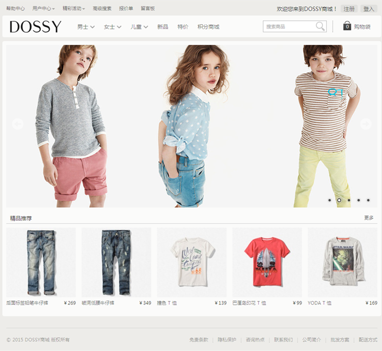 32 - 最新Ecshop仿Dossy响应式商城网站整站源码分享，H5+CSS3自适应手机端商城系统模板