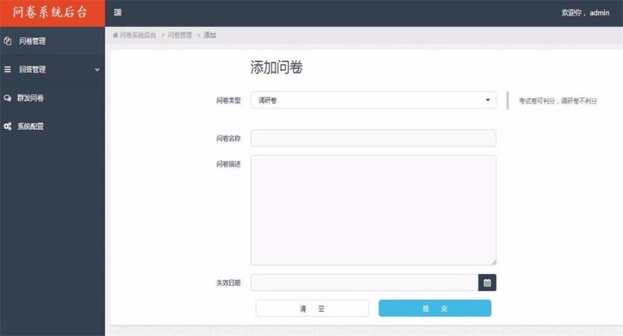 4 1 - 最新微信考试调查答题系统完整源码|Thinkphp3.2内核开发微信问卷考试系统源码