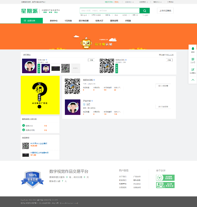 4 - 最新2017年友价T5精仿我图网系统源码下载,附带手机版,星期派源码交易系统绿白风格. [复制链接]