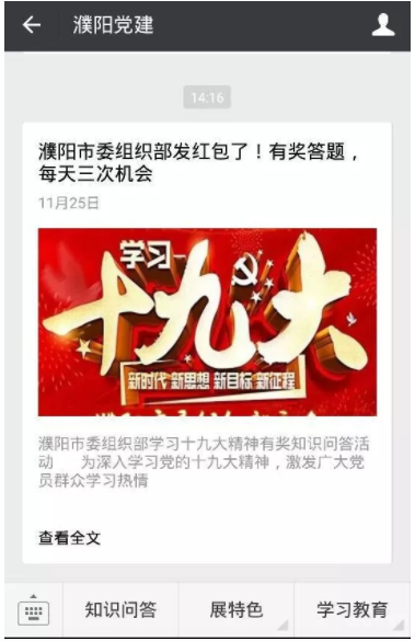 py1 - 濮阳党建 十九大知识答题抽微信现金红包（附题库）