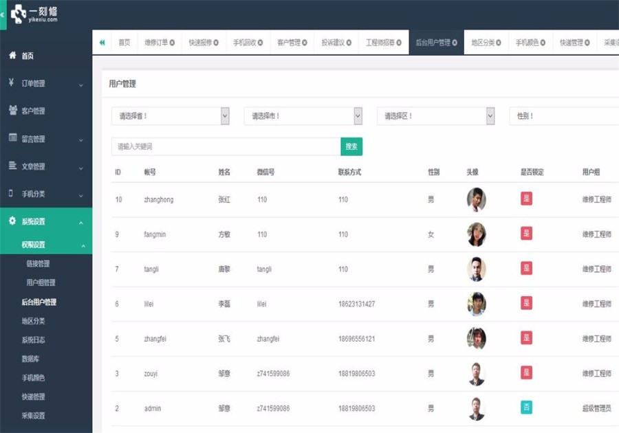 最新手机上门维修系统源码下载,THINKPHP+Bootstrap仿一刻修手机维修O2O手机回收修整站源码