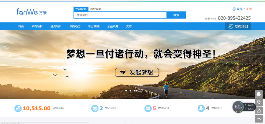 最新方维众筹v1.71公益股权众筹商城系统源码|新版UI+微信支付宝支付接口,公益众筹等
