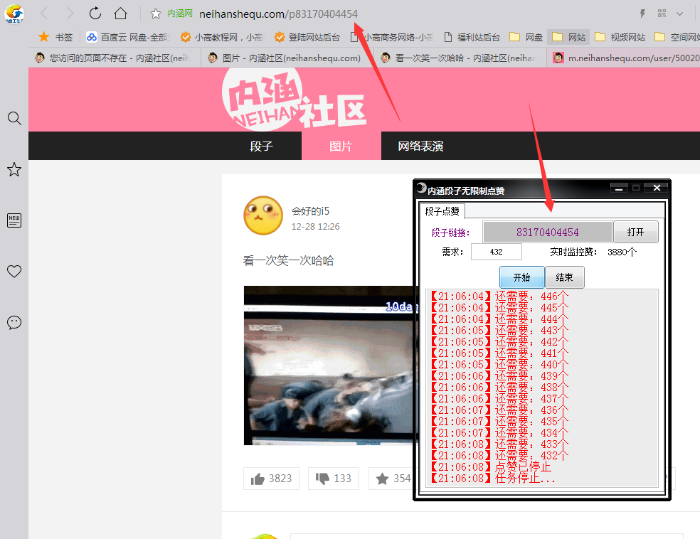 内涵段子一键无限点赞工具,内涵段子刷赞 让你轻松上热门