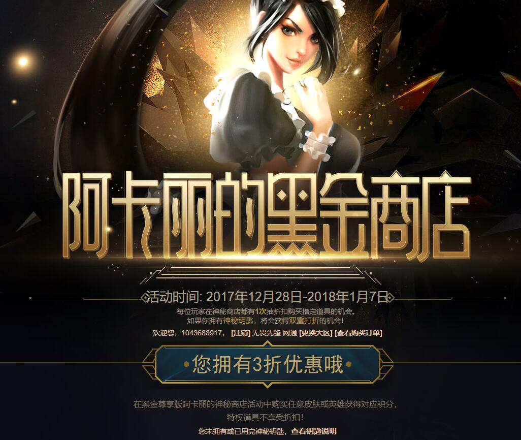 LOL阿卡丽的黑金商店亲测3折