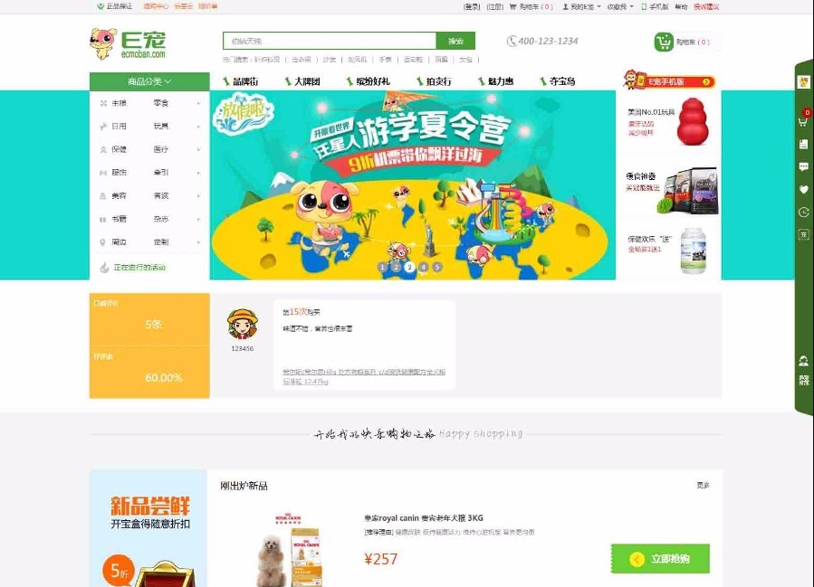 最新E宠物商城系统完整源码|ECSHOP内核开发宠物周边类商城系统运营版源码
