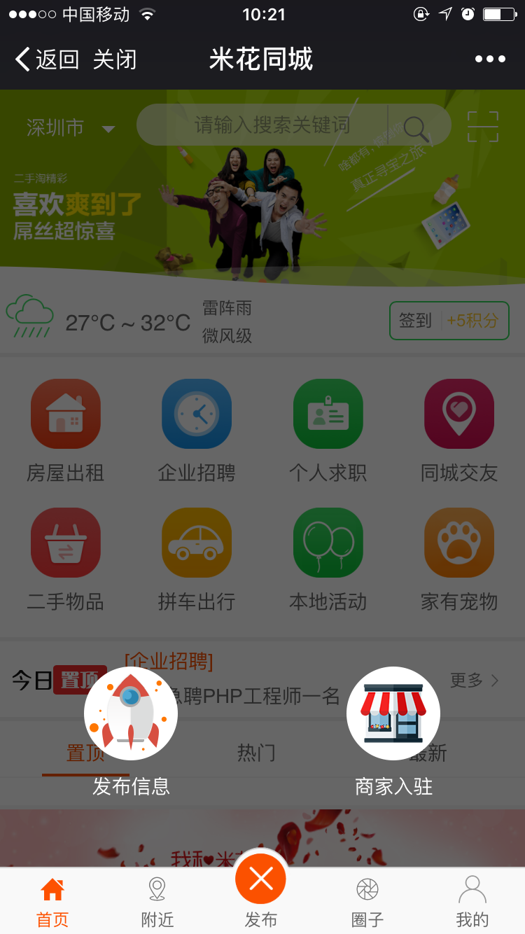 米花同城社区v6.1.84,海量生活信息免费查询,发布房屋租售信息二手信息