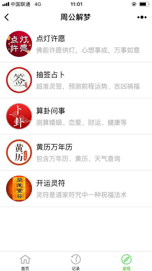 123 - 网赚项目,红利来了！利用小程序操作一个暴利偏门项目周公解梦