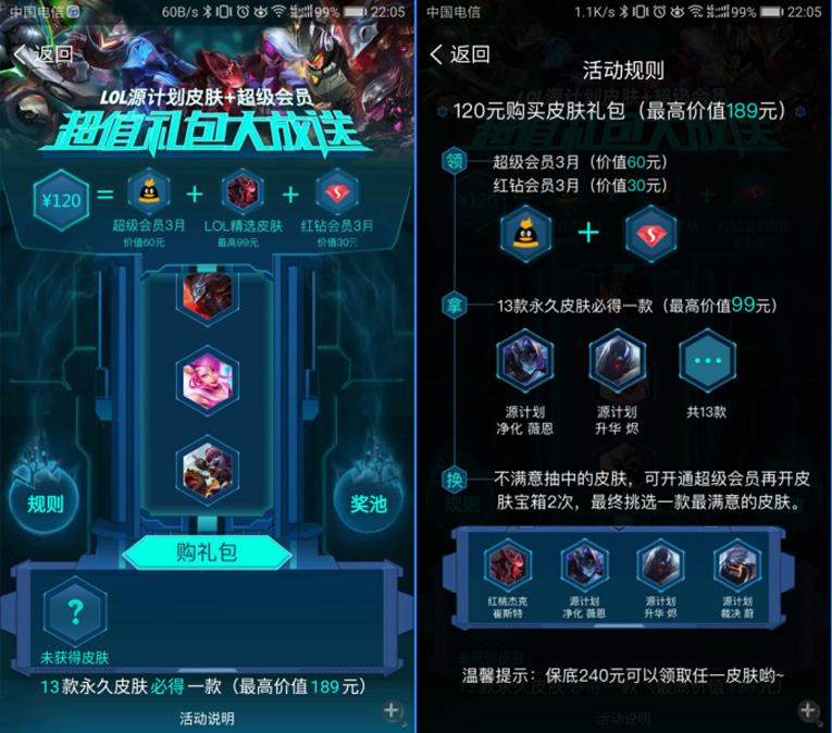 120开3月超会+红钻+源计划皮肤