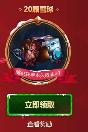 LOL无限火力20雪球领永久皮肤