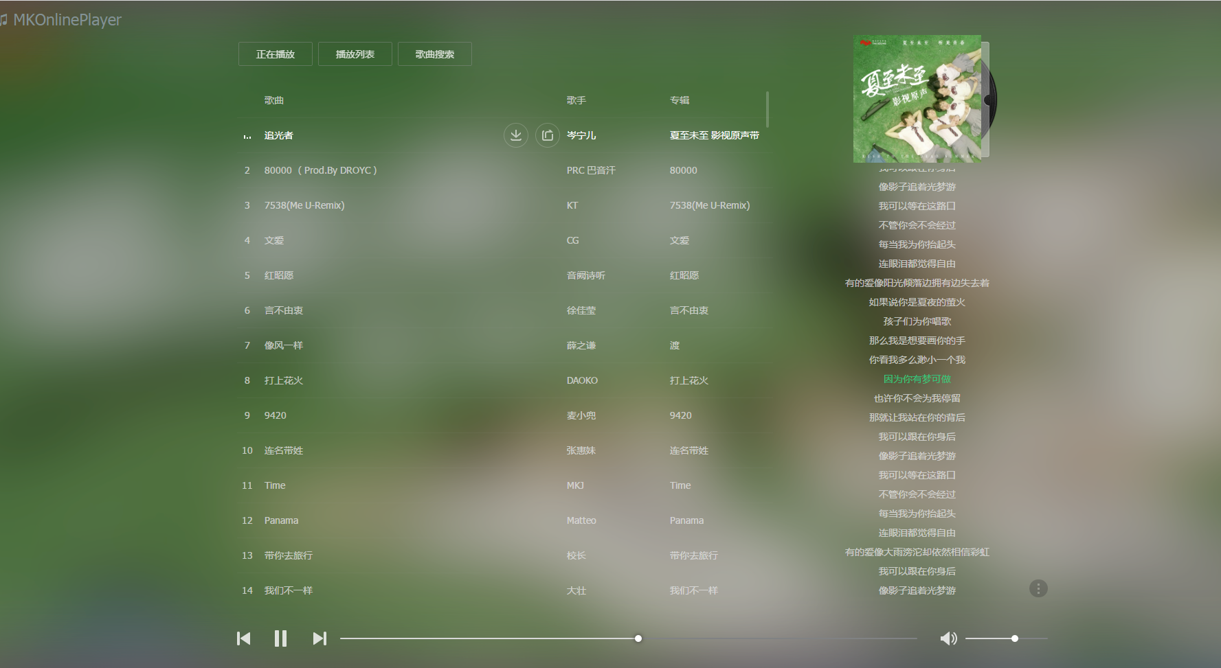 Html+PHP音乐播放器源码