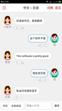 安卓同声翻译超级版v4.6神器啊