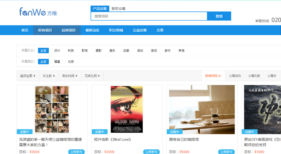 2 2 - 最新方维众筹v1.71公益股权众筹商城系统源码|新版UI+微信支付宝支付接口,公益众筹等