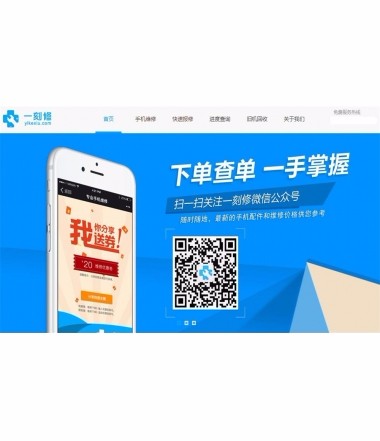 2 6 - 最新手机上门维修系统源码下载,THINKPHP+Bootstrap仿一刻修手机维修O2O手机回收修整站源码