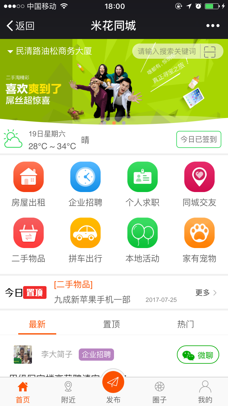 2 - 米花同城社区v6.1.84,海量生活信息免费查询,发布房屋租售信息二手信息