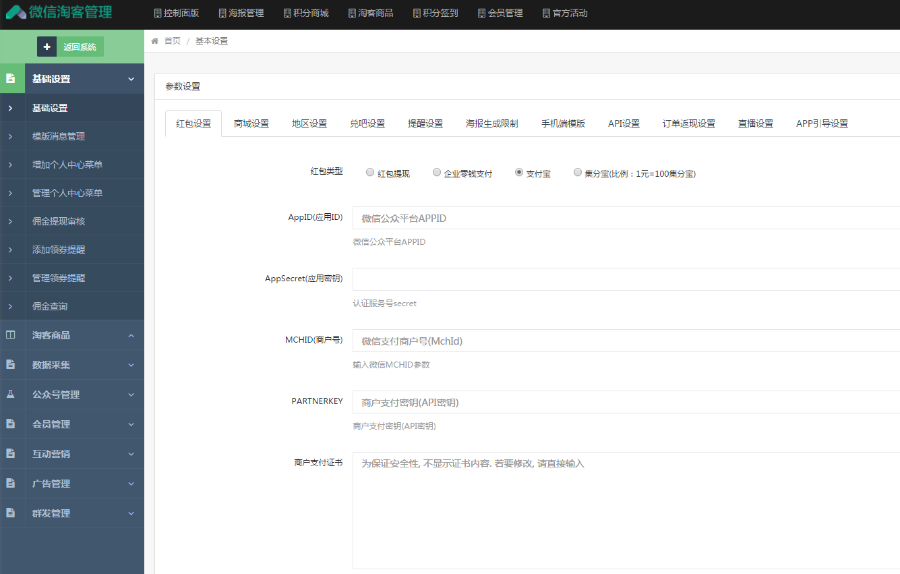 23 - 新-微信淘宝客v4.46,新版老虎微信淘宝客 优化云库速度 优化会员等功能