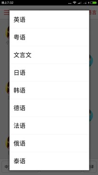 24 - 安卓同声翻译超级版v4.6神器啊