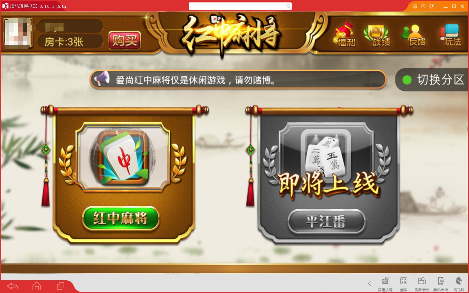 35 - 全网首发：红中房卡麻将源码支持安卓+IOS，源码包含服务端+客户端+后台整套源码