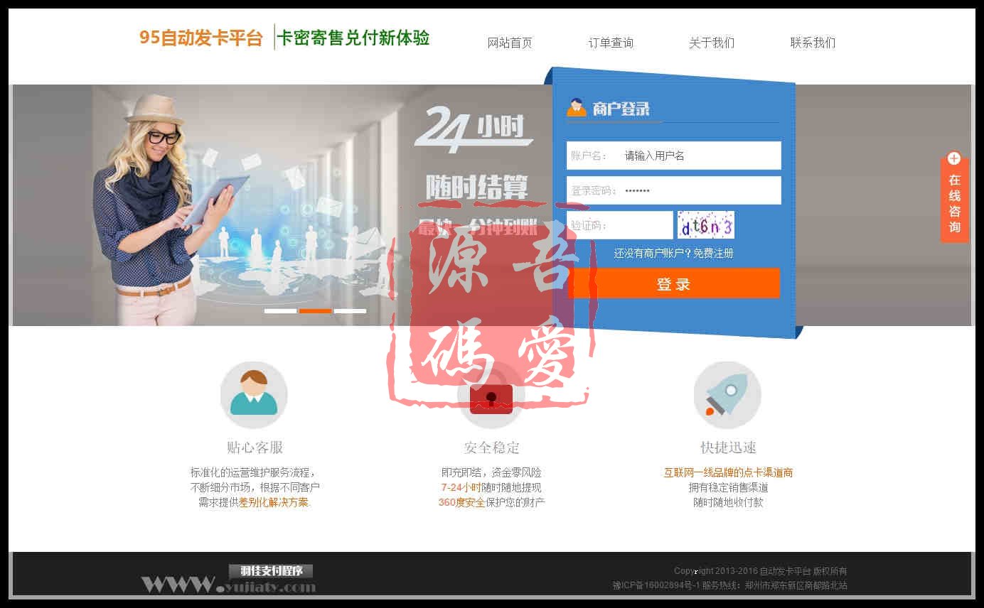 2017最新在线发卡全自动发卡发货平台系统网站源码+手机自适应+全自动收款