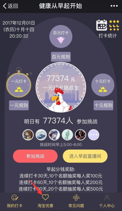 71 - 网赚项目,小程序暴利变现，利用跑步打卡的模式，躺着月赚上万