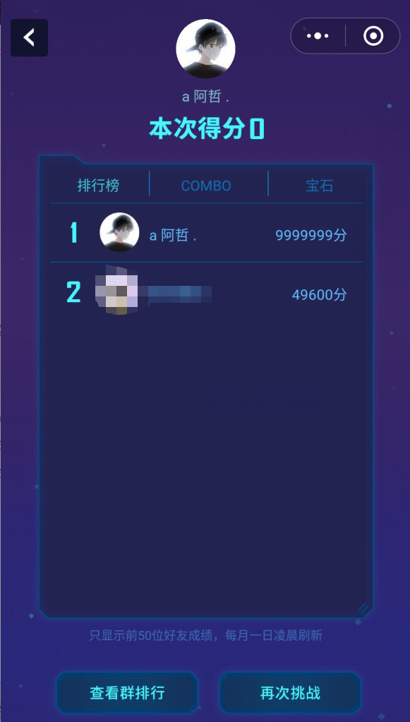 微信星途刷分辅助-安卓版【操作简单 上分不是梦】