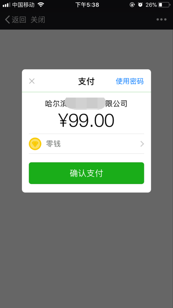 微擎微赞通用功能:企芸一码付0.5版本 后台免费申请通道
