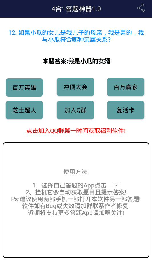 安卓四合一答题神器 撸钱必备