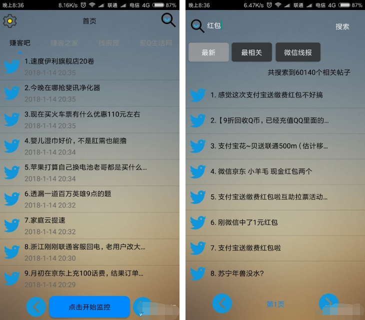 活动线报监控软件手机版，时时监控最新线报，薅羊毛必备神器