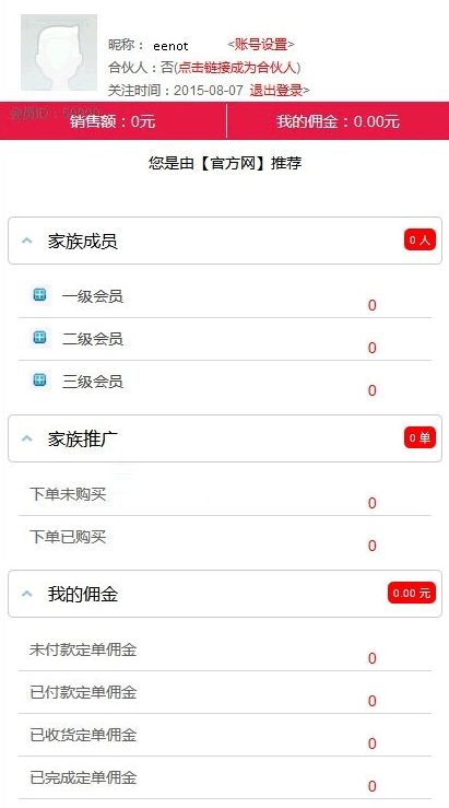 简单的微信三级分销系统源码 微信支付+微信通知+三级佣金