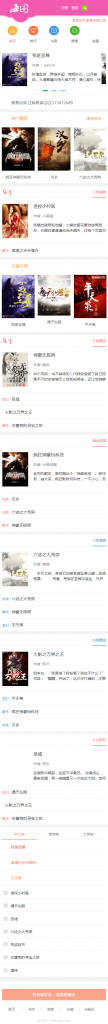 最新杰奇V2.2仿九舞小说手机版源码下载|粉红色女生风格+可修改风格颜色+VIP支付订阅