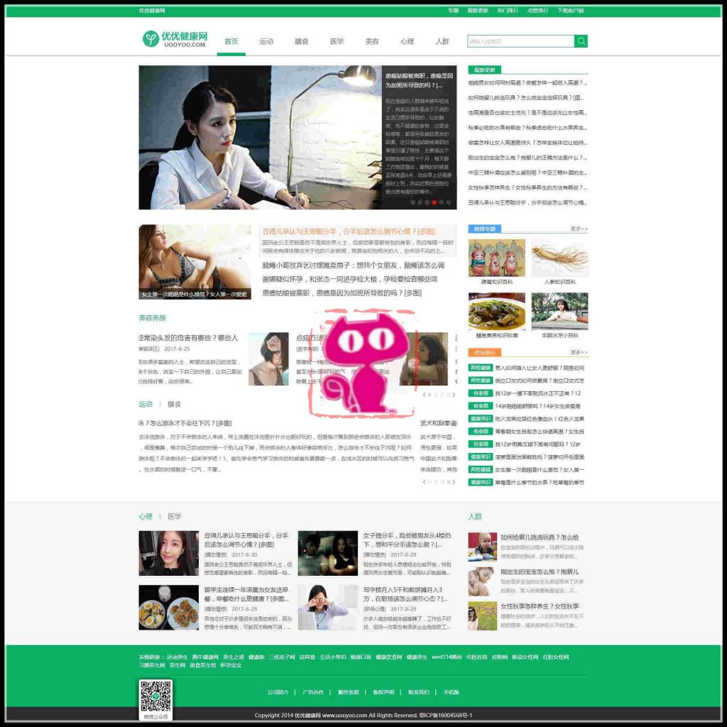 92KAIFA最新作品仿制《优优健康网》健康常识网源码,帝国CMS7.2,附带手机版+火车头采集