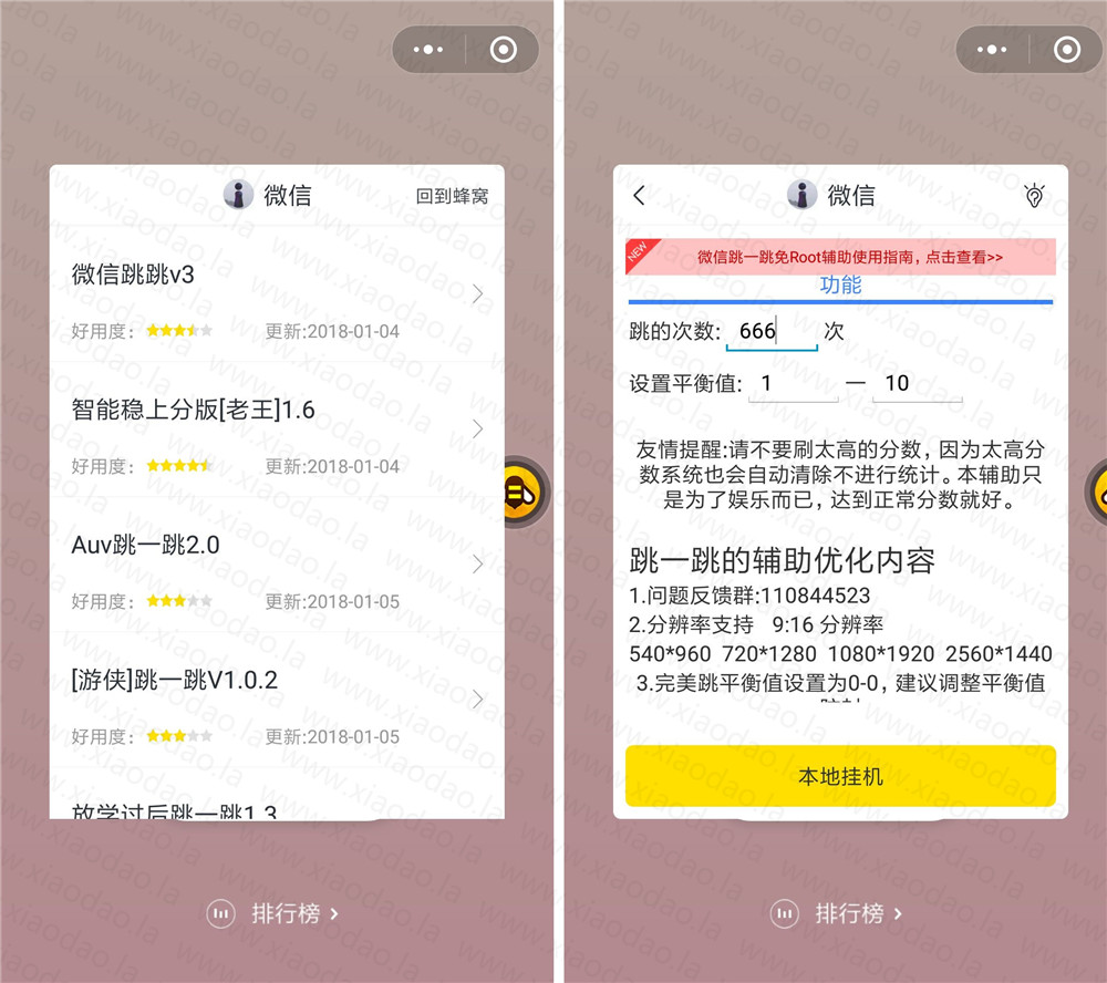 安卓游戏蜂窝跳一跳免root上分一共有两款，这款应该不能用了，1/6日又更新一个软件，下面下载吧！
