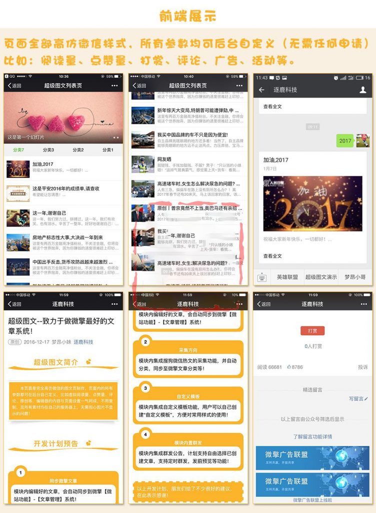 微擎微赞通用模块:超级图文全功能运营版 9.961优化文章详情页文章浏览次数的计数逻辑