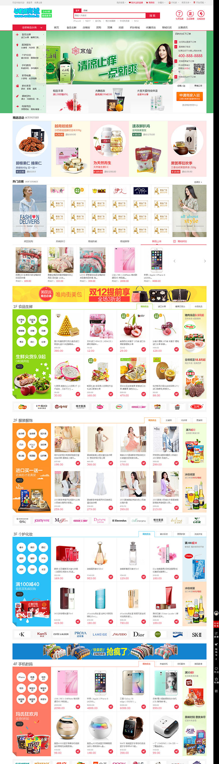 2018最新鸿宇小京东B2CB2B多用户商城V7.9.3完美开源版,PC+WAP+微信+分销+三端互通+…