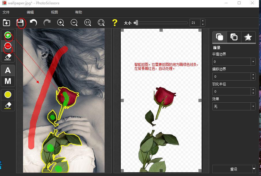 比ps还智能的抠图工具PhotoScissors