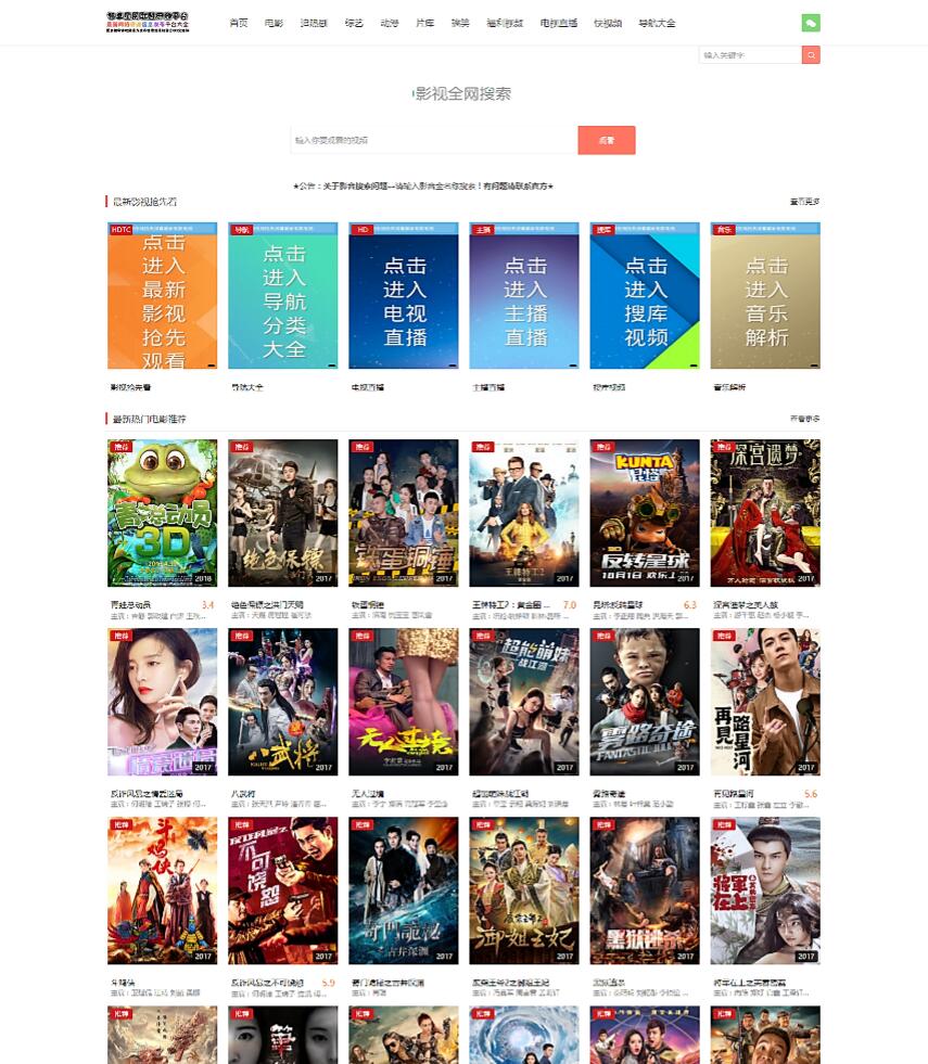 首发仿08爱客影院源码V4.0.4.3版超多功能