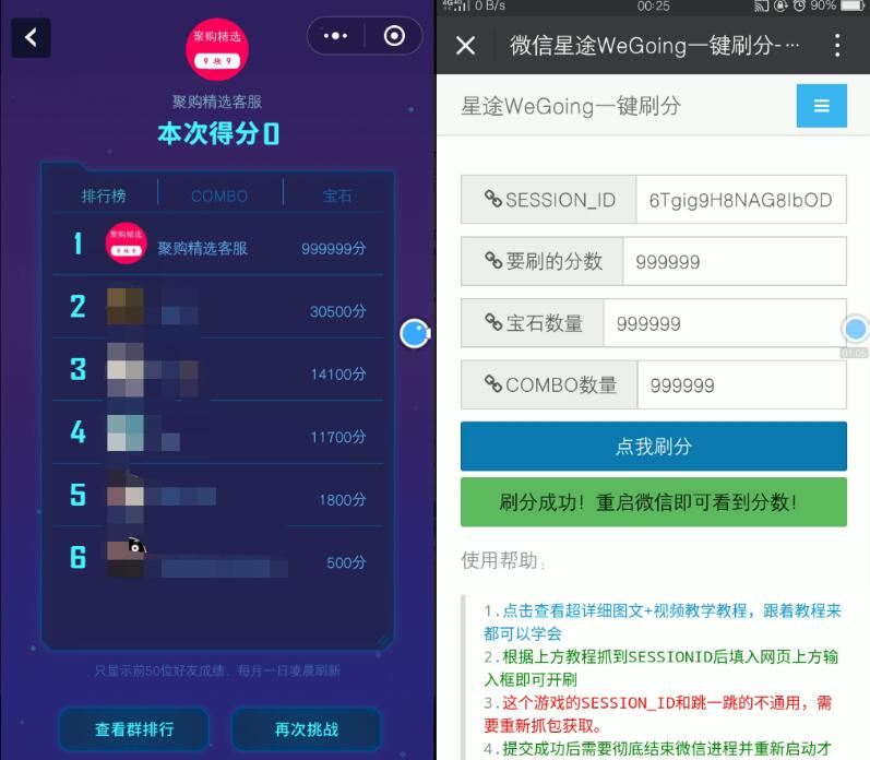 安卓版星途WeGoing一键刷分[一键999999999+分霸榜]