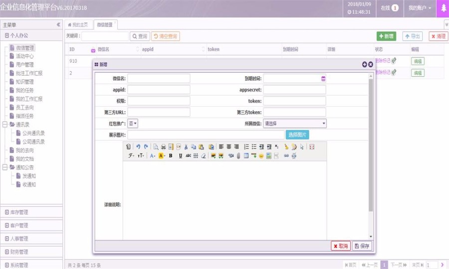 Thinkphp企业信息管理OA办公后台系统,TP3.2+BJUI前端框架开发的带权限管理的人事OA管理系统
