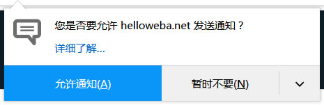 1 49106 - Push.js-Javascript桌面通知库
