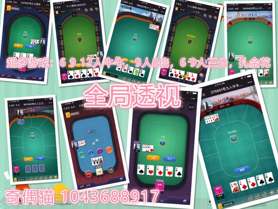 1 49115 - 可充值房卡神兽微信H5牛牛、三公、金花、，可控制可透视、防封域名,全开源源码下载