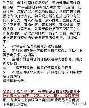 网络直播喊麦被严格监管
